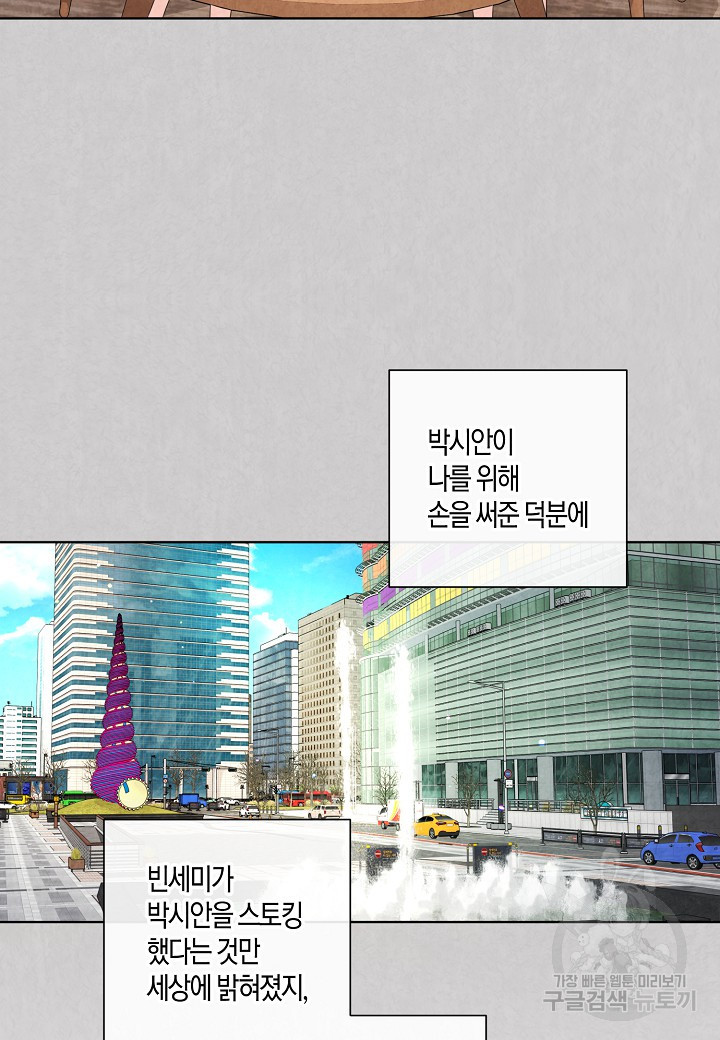 사내 스토킹을 금지합니다 52화 - 웹툰 이미지 54