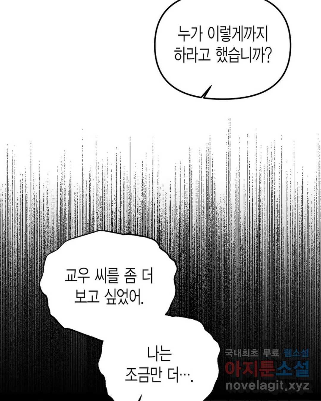 알아채기 쉬운 42화 - 웹툰 이미지 14