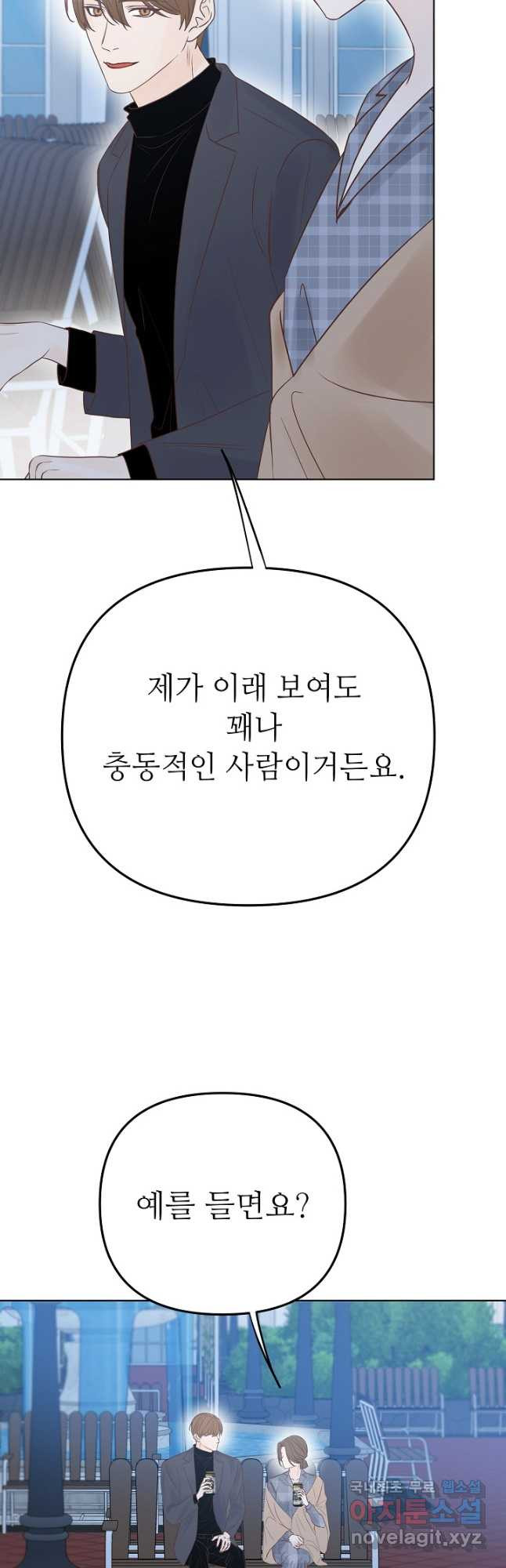 남장 비서 외전 3화 - 웹툰 이미지 26