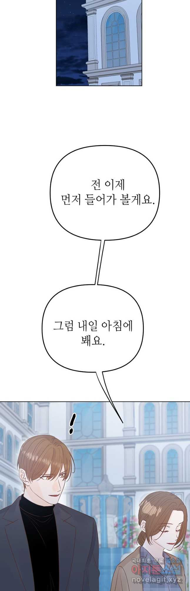 남장 비서 외전 3화 - 웹툰 이미지 35