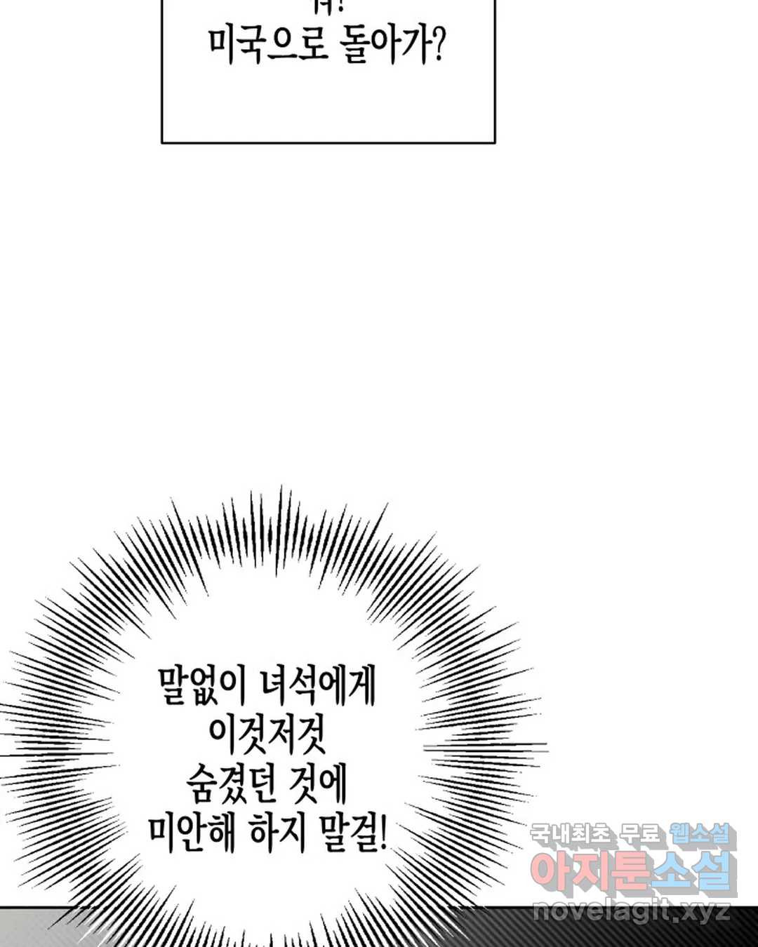 알아채기 쉬운 42화 - 웹툰 이미지 58