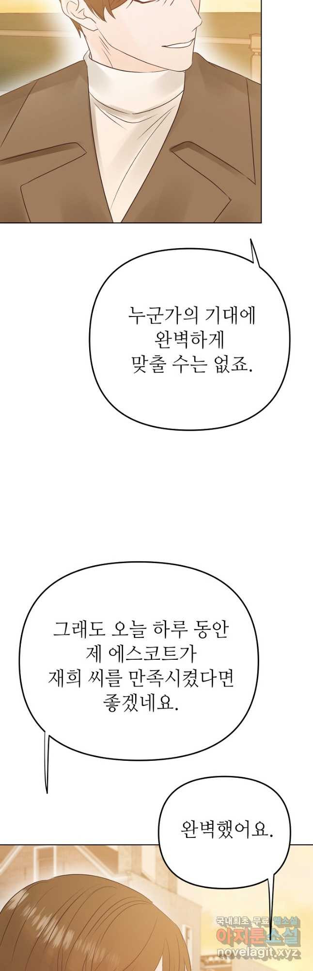 남장 비서 외전 3화 - 웹툰 이미지 48