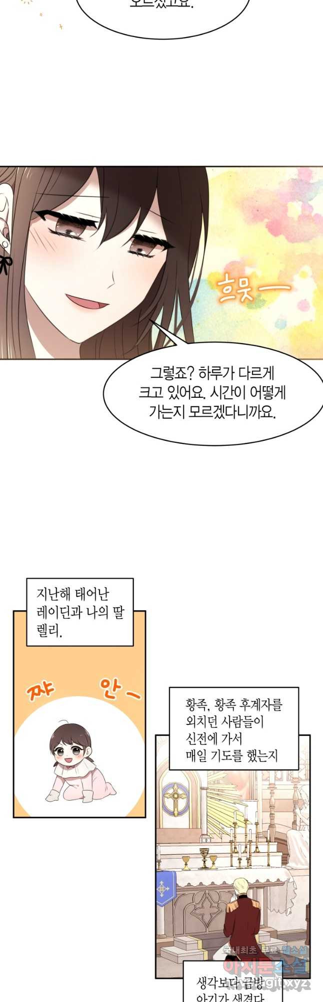 아이고, 폐하! 외전 2화 - 웹툰 이미지 3