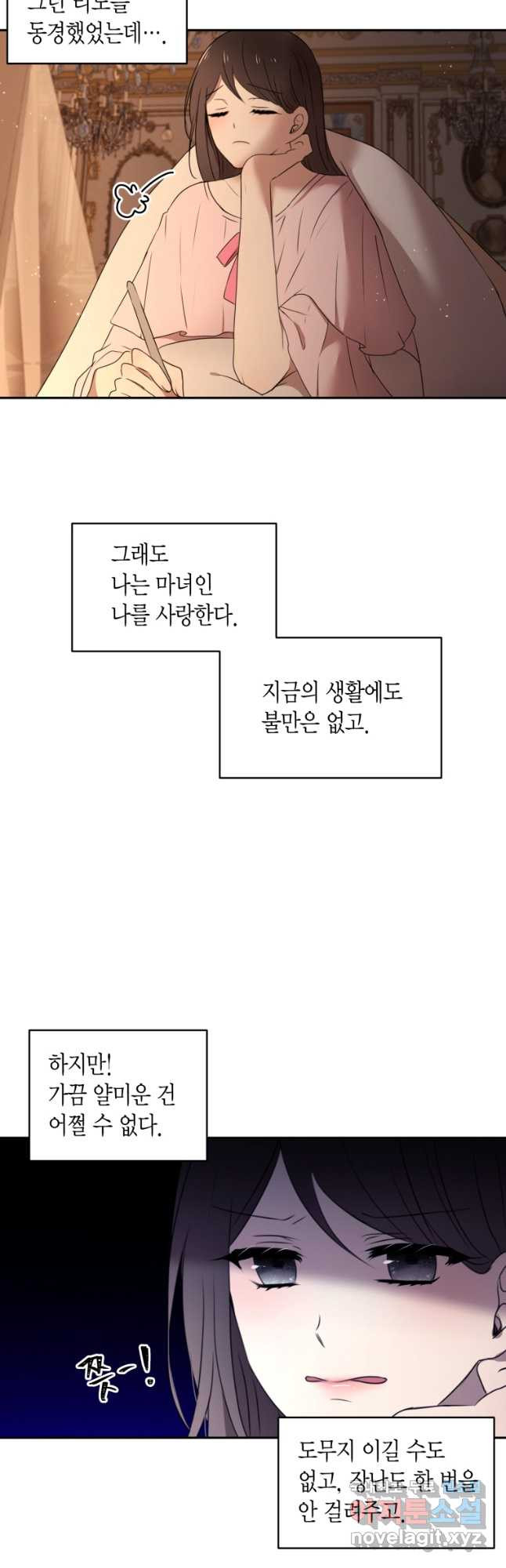 아이고, 폐하! 외전 2화 - 웹툰 이미지 26