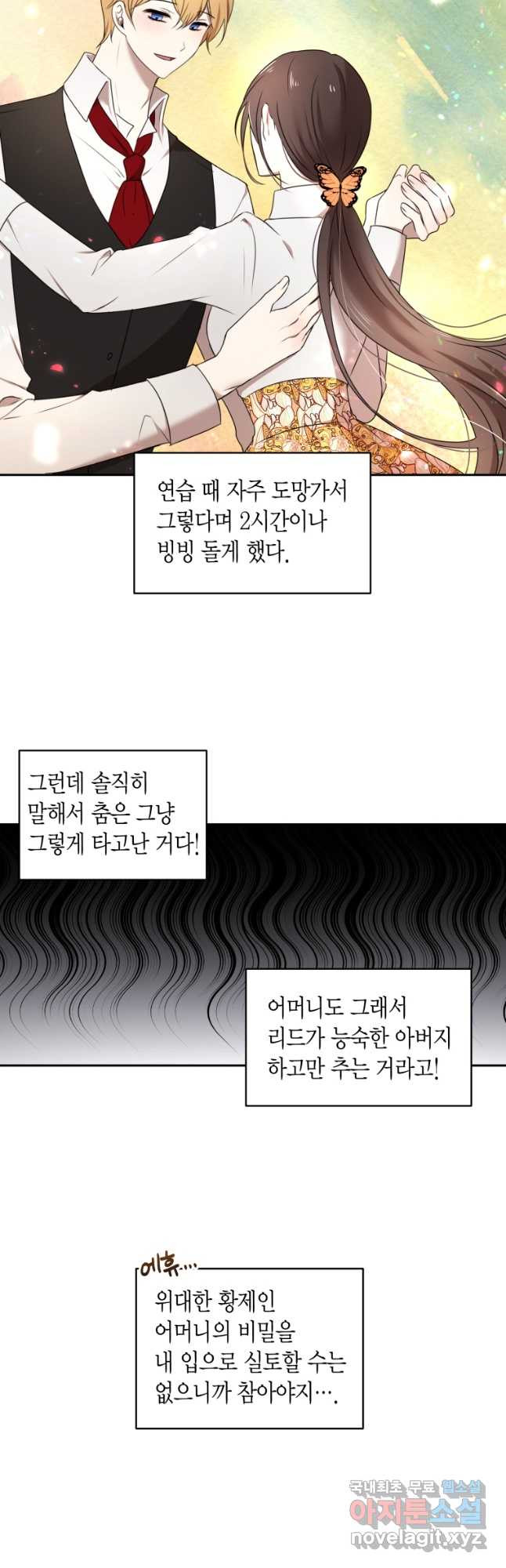 아이고, 폐하! 외전 2화 - 웹툰 이미지 28