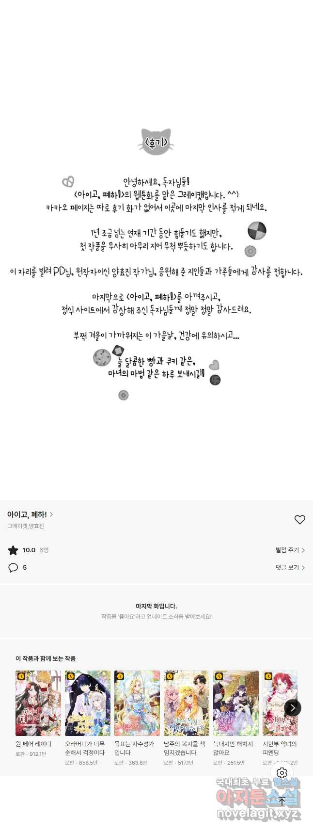 아이고, 폐하! 외전 2화 - 웹툰 이미지 34