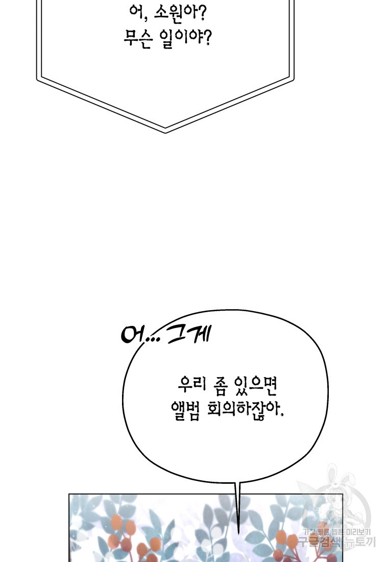 바람을 실은 메아리 34화 - 웹툰 이미지 4