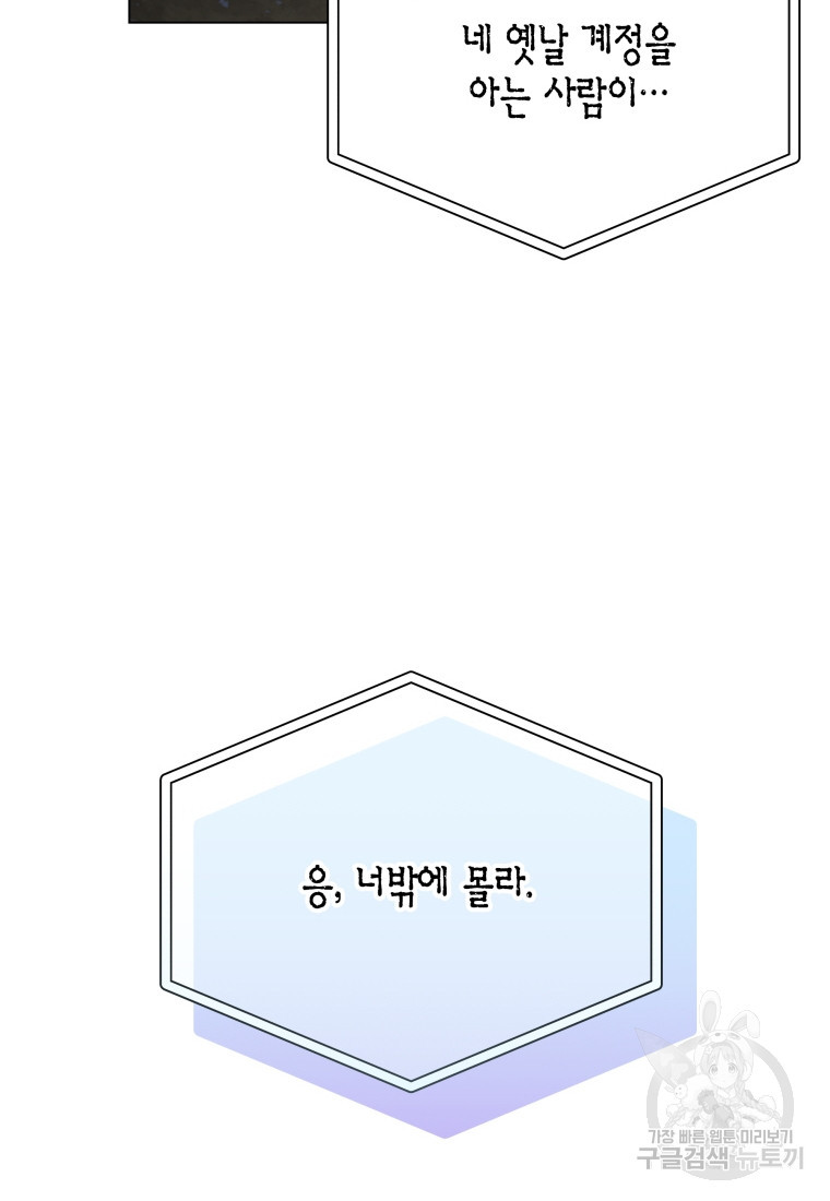 바람을 실은 메아리 34화 - 웹툰 이미지 11