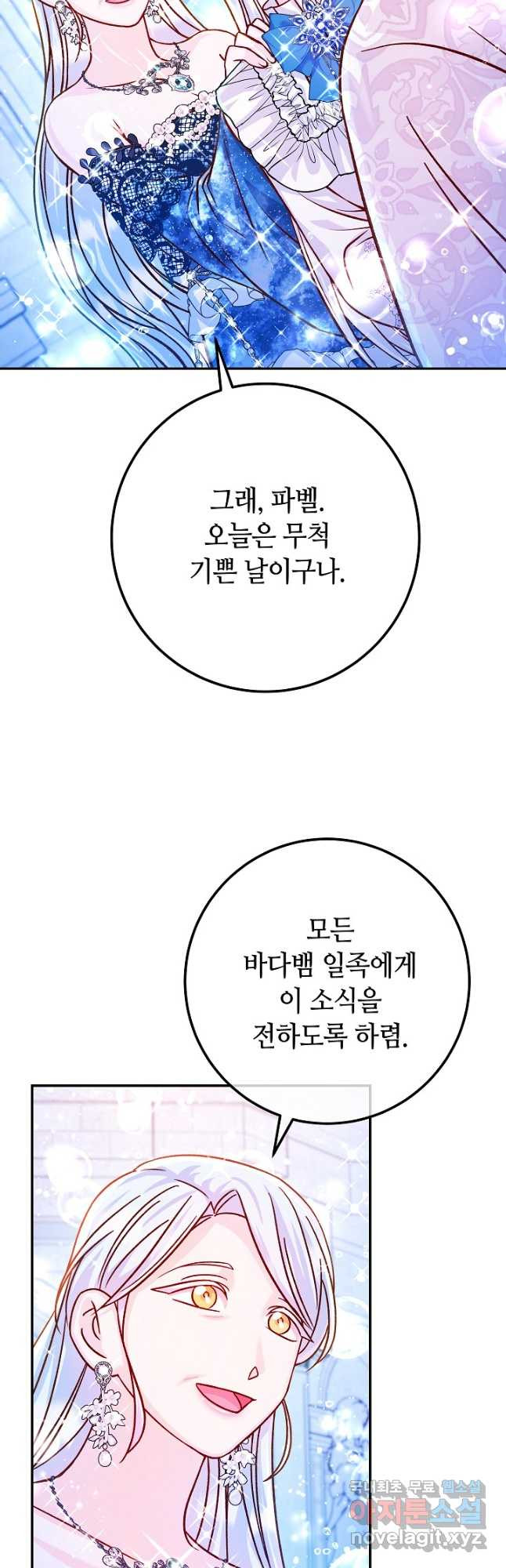 제독의 괴물아내 60화 - 웹툰 이미지 34