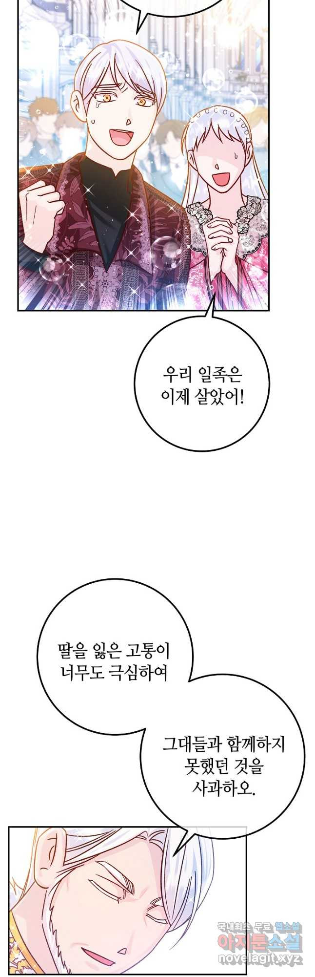 제독의 괴물아내 60화 - 웹툰 이미지 41