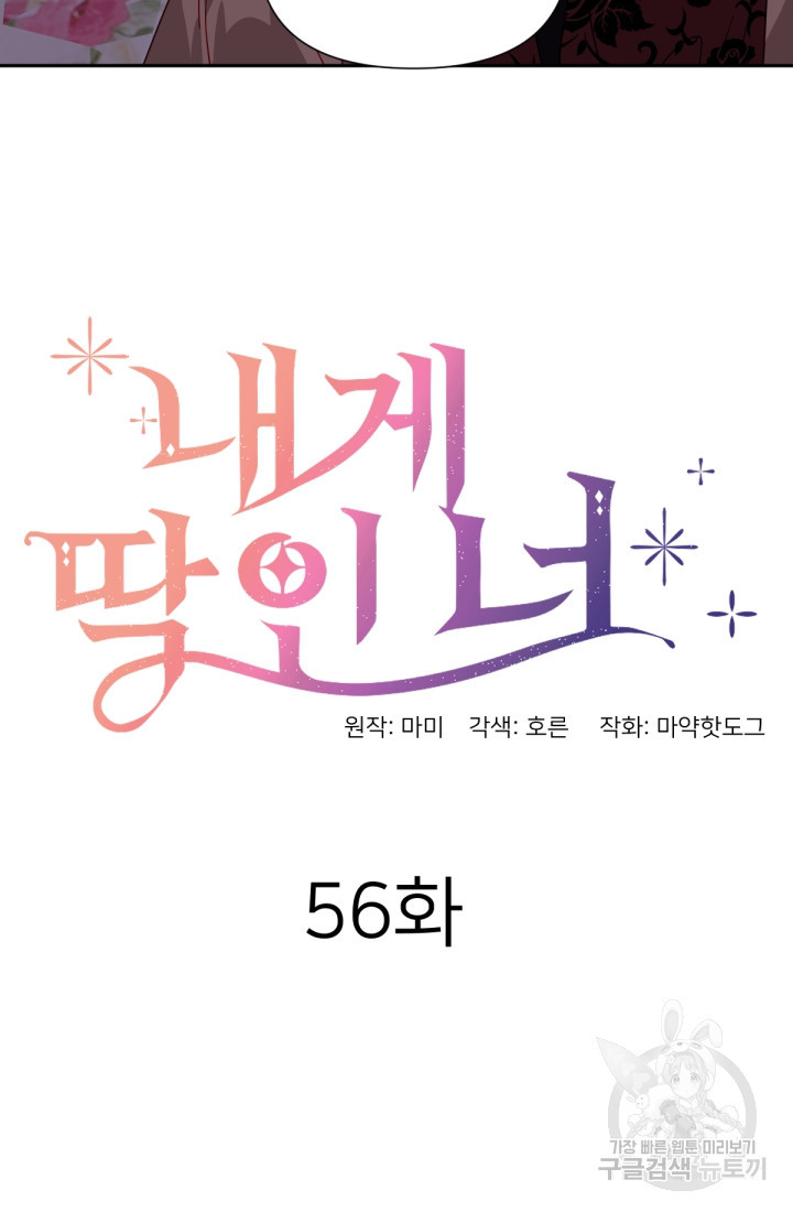 내게 딱인 너 56화 - 웹툰 이미지 38