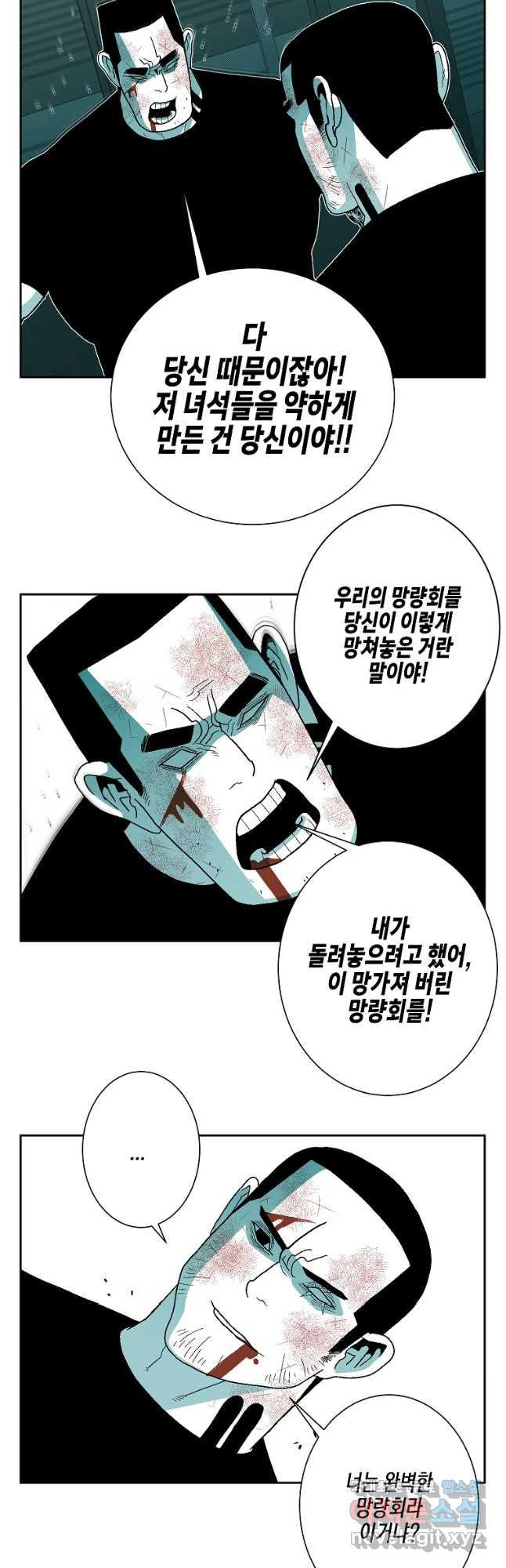 주말 도미 시식회 159화 - 웹툰 이미지 22