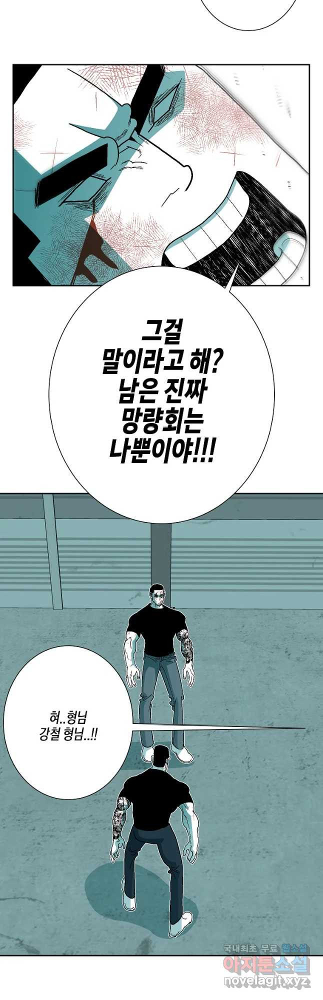 주말 도미 시식회 159화 - 웹툰 이미지 23