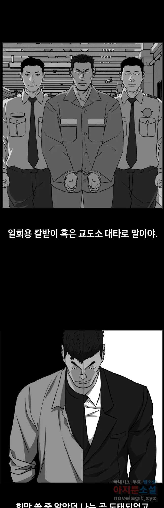 한따까리 32화 - 웹툰 이미지 36