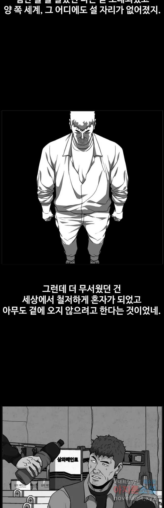 한따까리 32화 - 웹툰 이미지 37