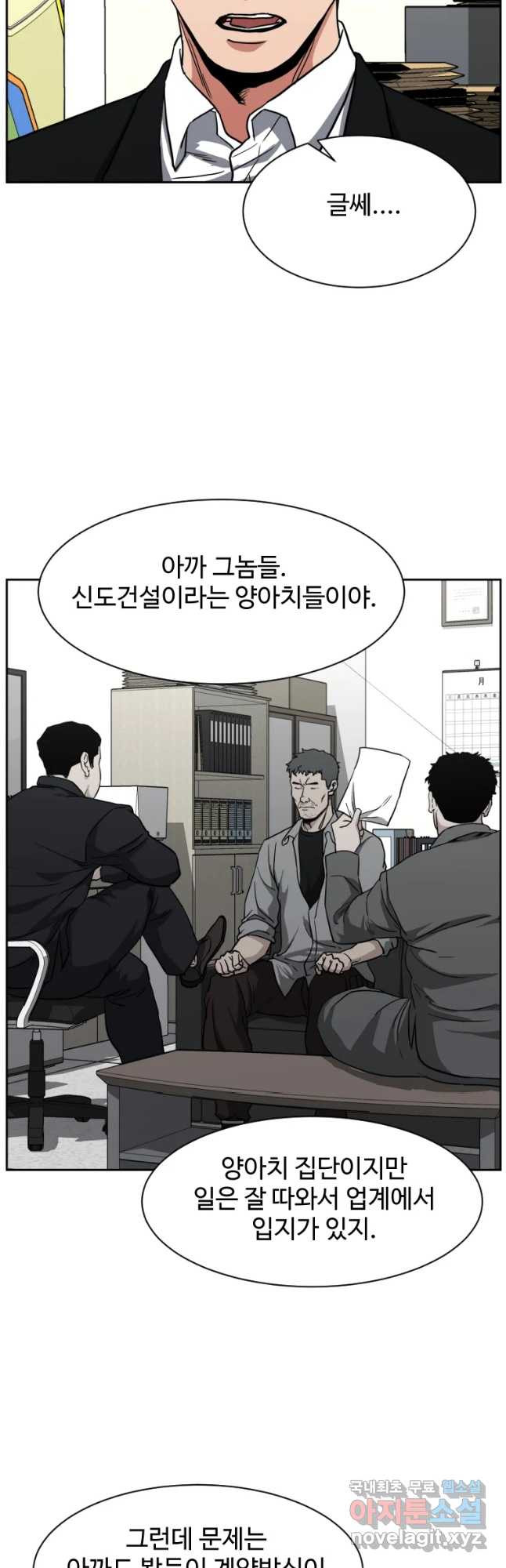 한따까리 32화 - 웹툰 이미지 40