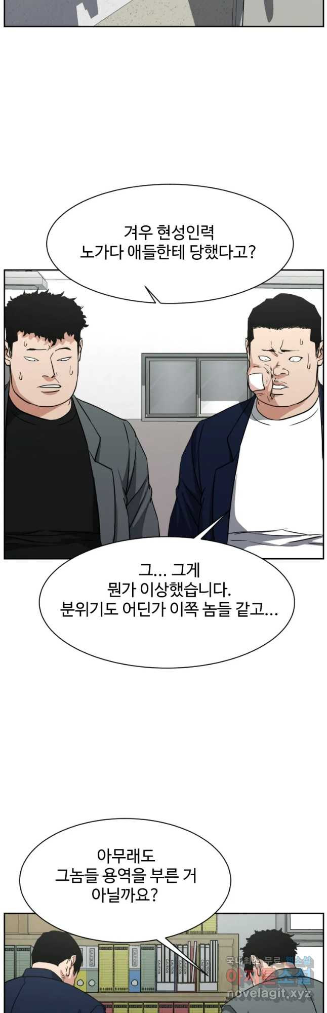 한따까리 32화 - 웹툰 이미지 48