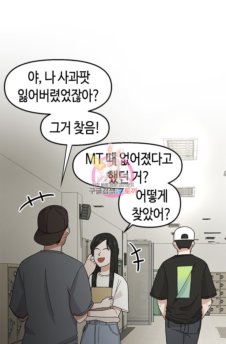 시급 연애  21화 - 웹툰 이미지 1