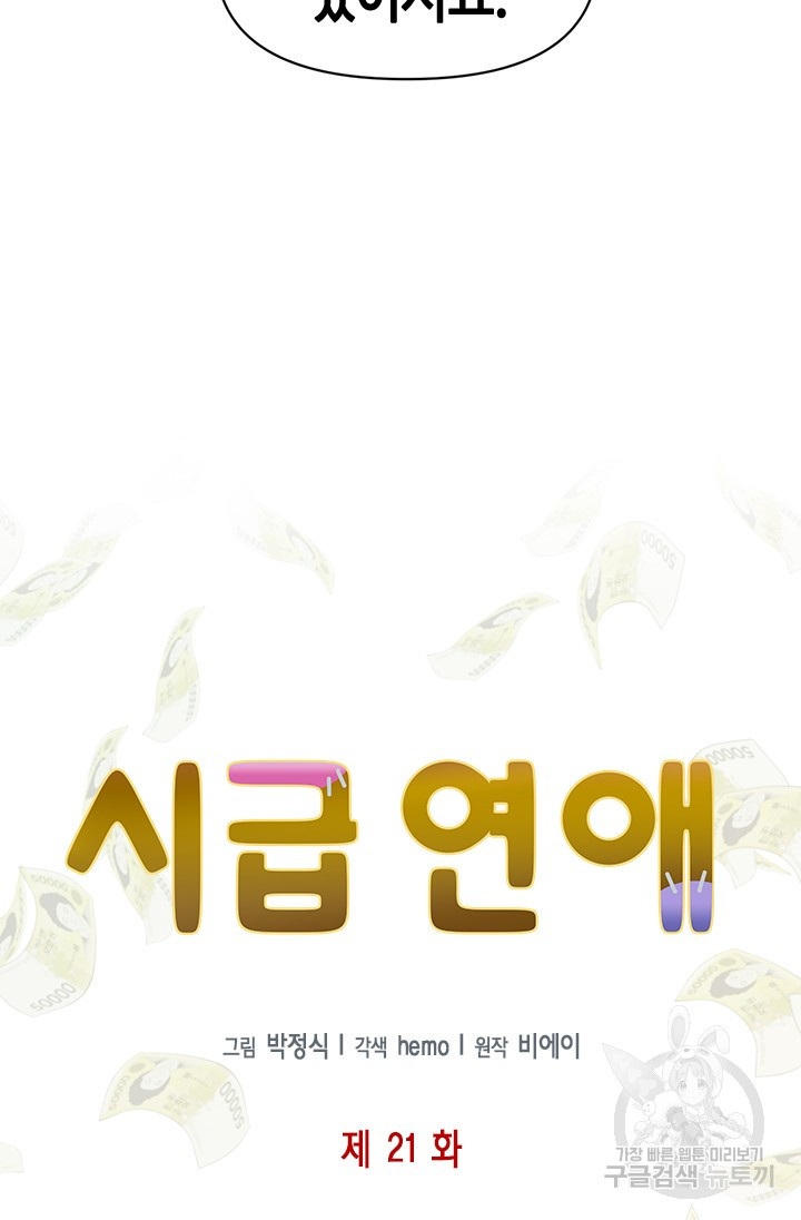 시급 연애  21화 - 웹툰 이미지 11