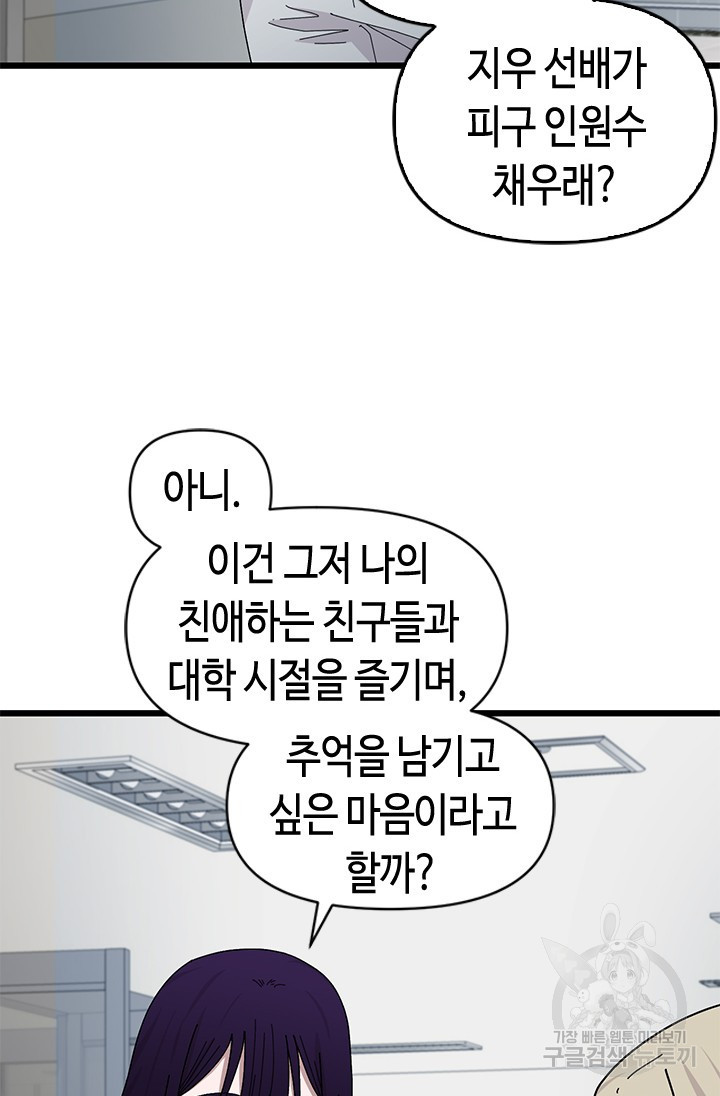 시급 연애  21화 - 웹툰 이미지 61