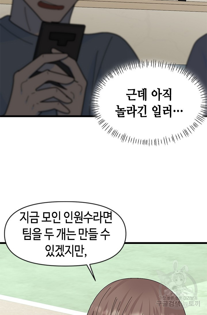 시급 연애  21화 - 웹툰 이미지 87