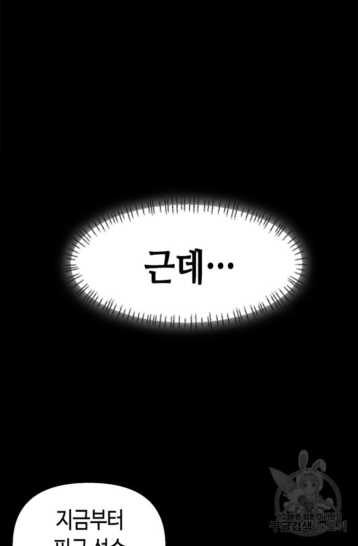 시급 연애  21화 - 웹툰 이미지 117