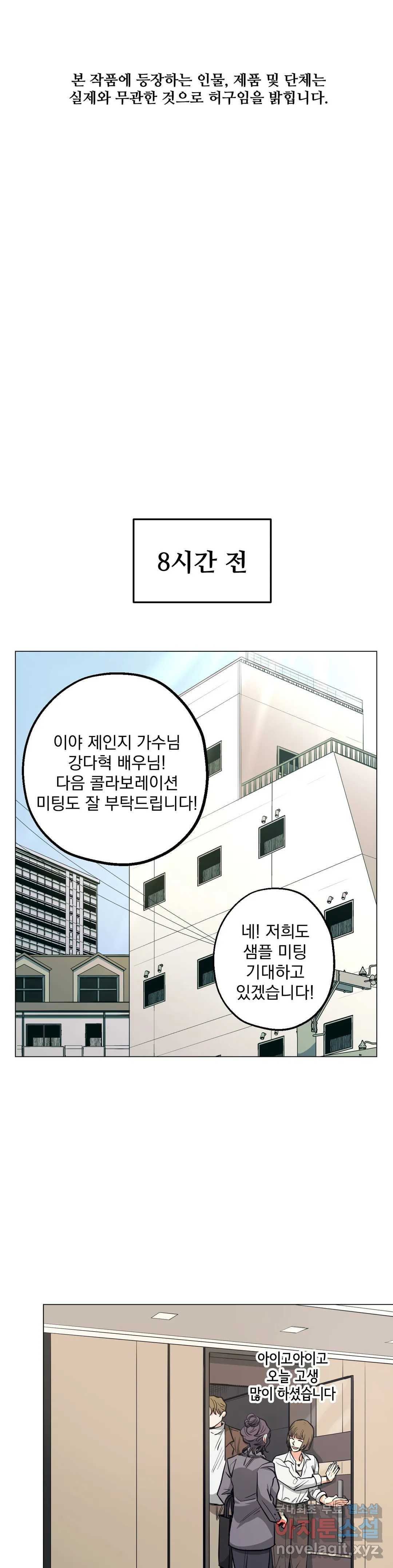 킬러가 사랑에 빠졌을 때 36화 - 웹툰 이미지 1