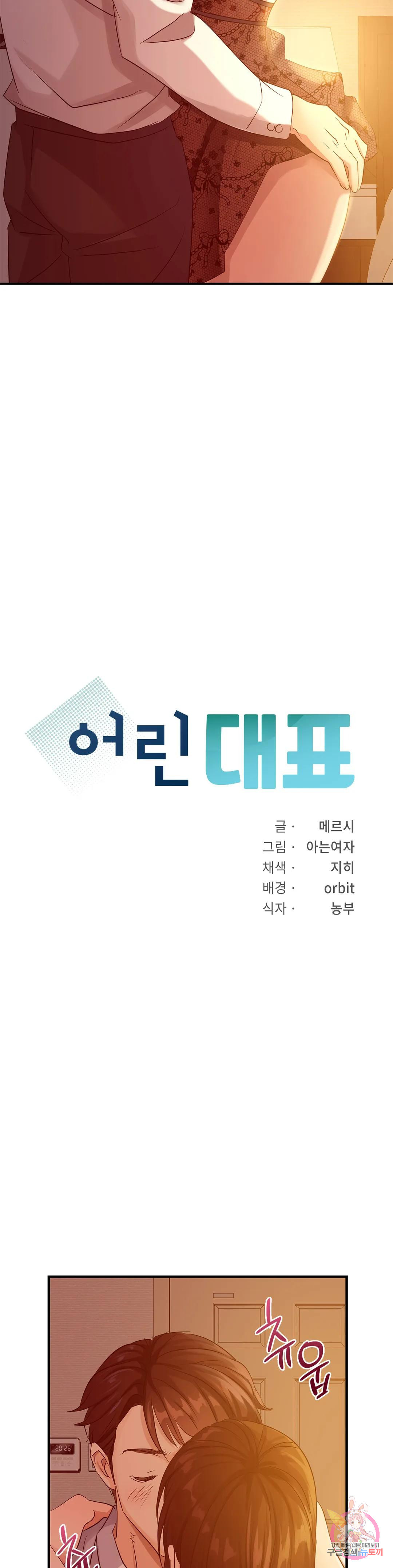 어린대표 6화 - 웹툰 이미지 2