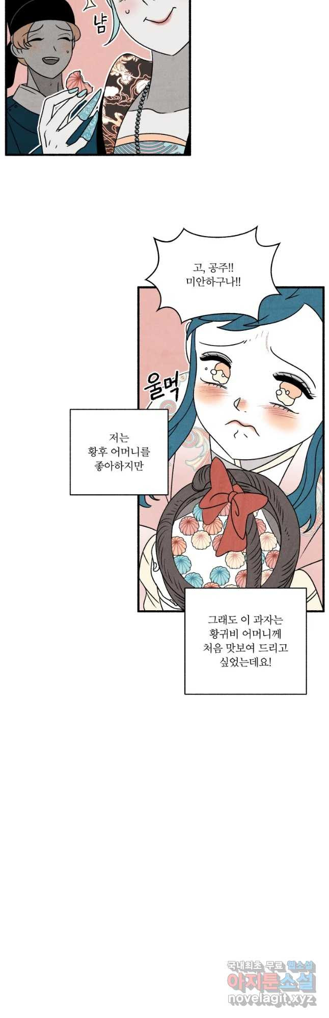 후궁공략 129화 - 웹툰 이미지 22