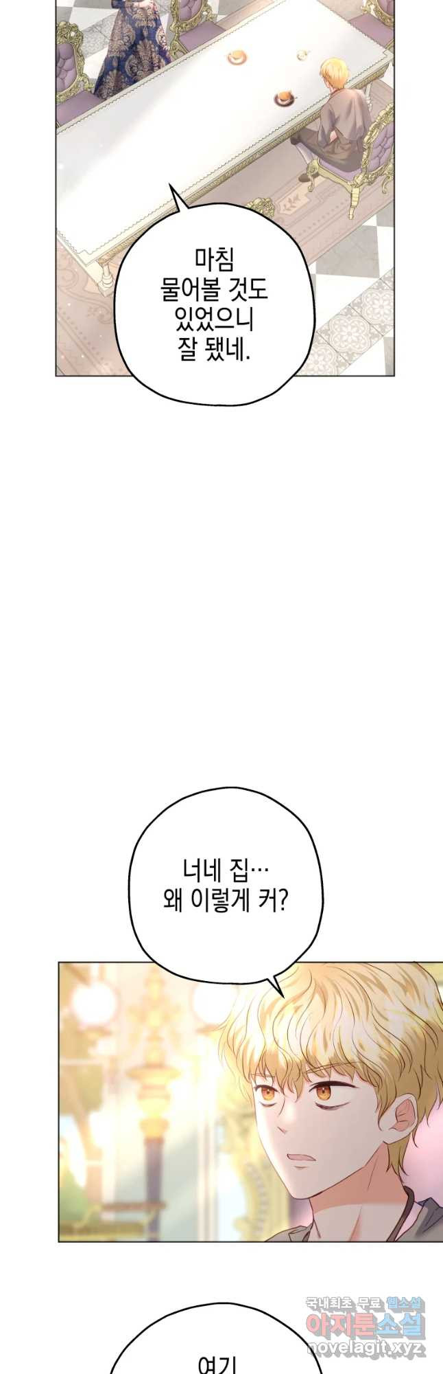 왕관 없는 여왕 37화 - 웹툰 이미지 7