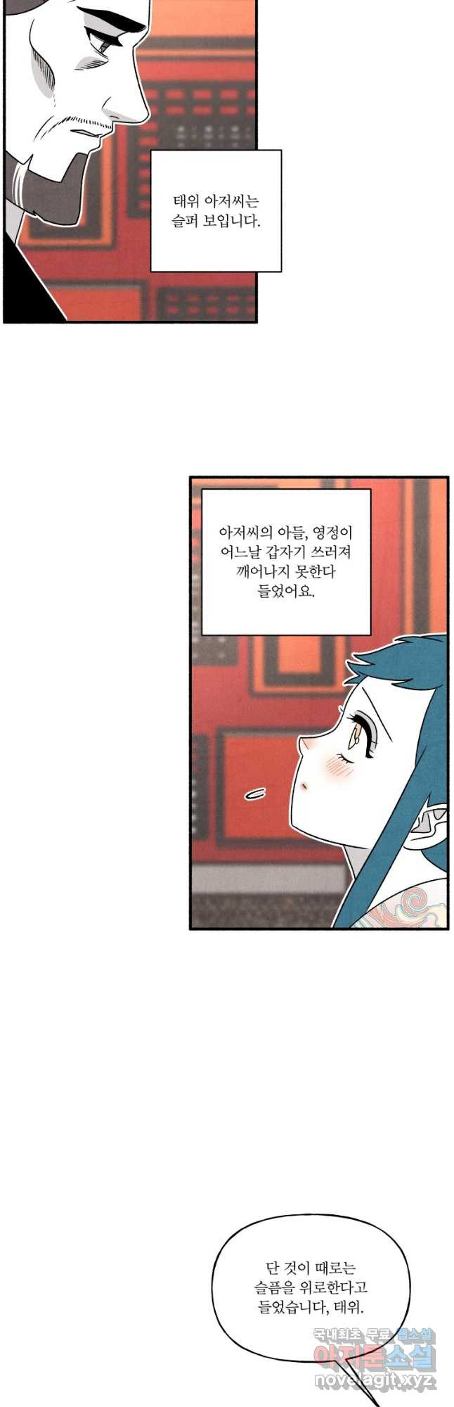 후궁공략 129화 - 웹툰 이미지 28