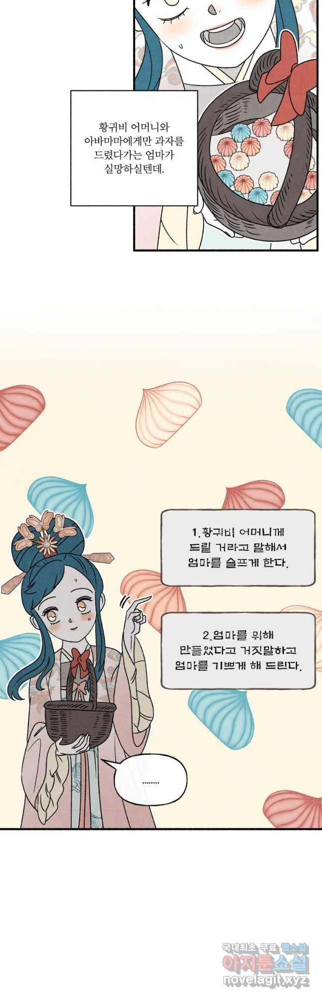 후궁공략 129화 - 웹툰 이미지 34