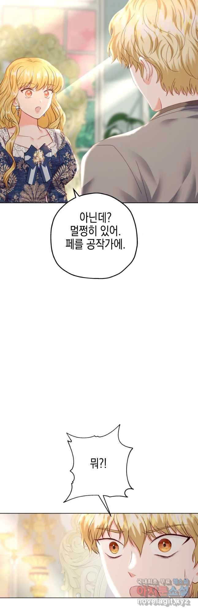 왕관 없는 여왕 37화 - 웹툰 이미지 19