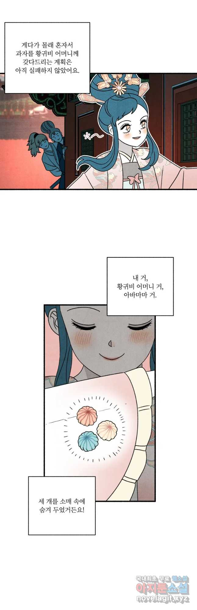 후궁공략 129화 - 웹툰 이미지 36