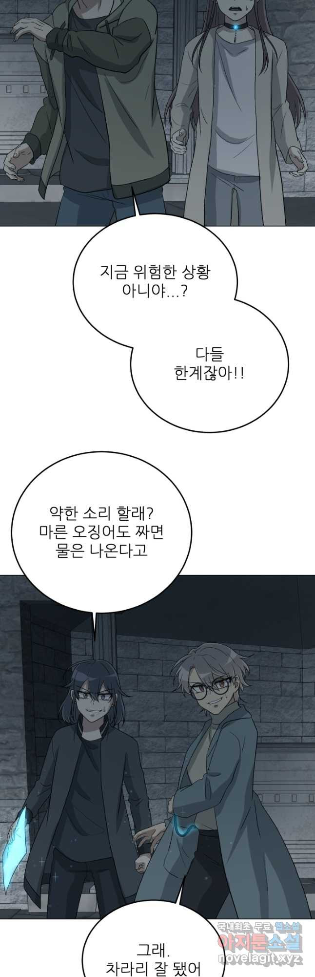 기억의 밤 59화 - 웹툰 이미지 4