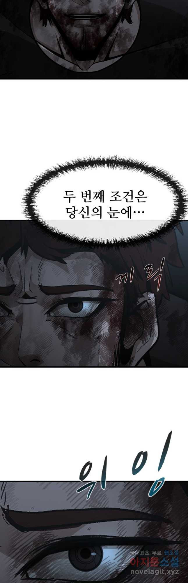 히어로가 되지 않기로 했다 49화 - 웹툰 이미지 19