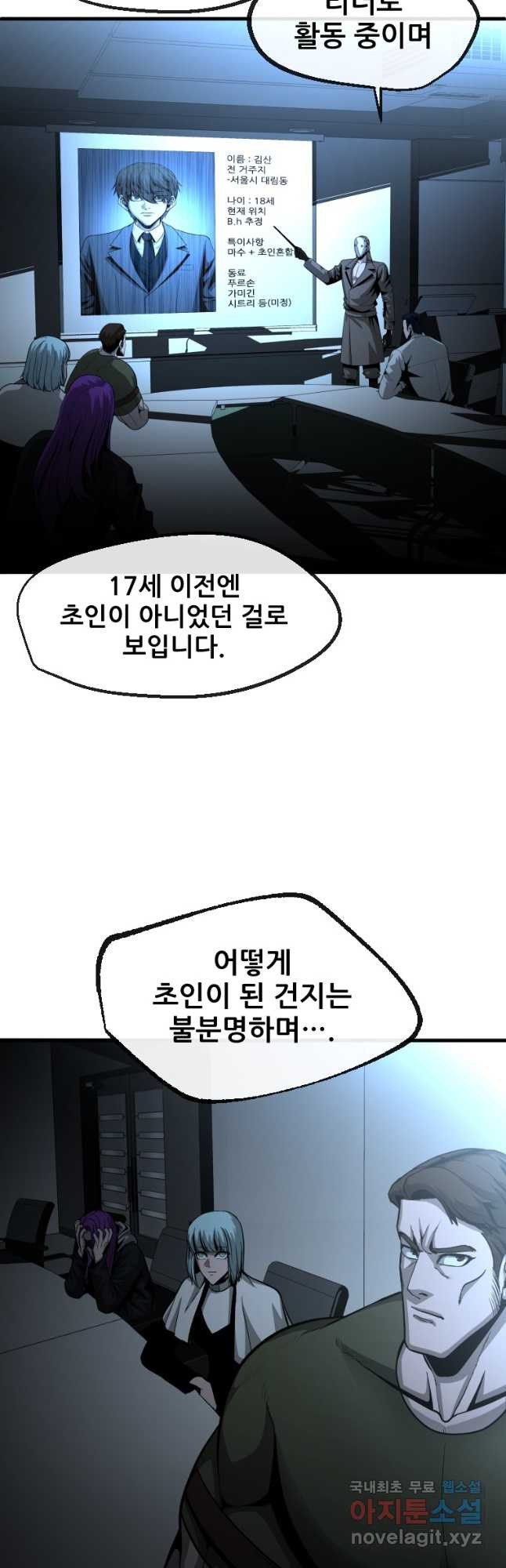 히어로가 되지 않기로 했다 49화 - 웹툰 이미지 27