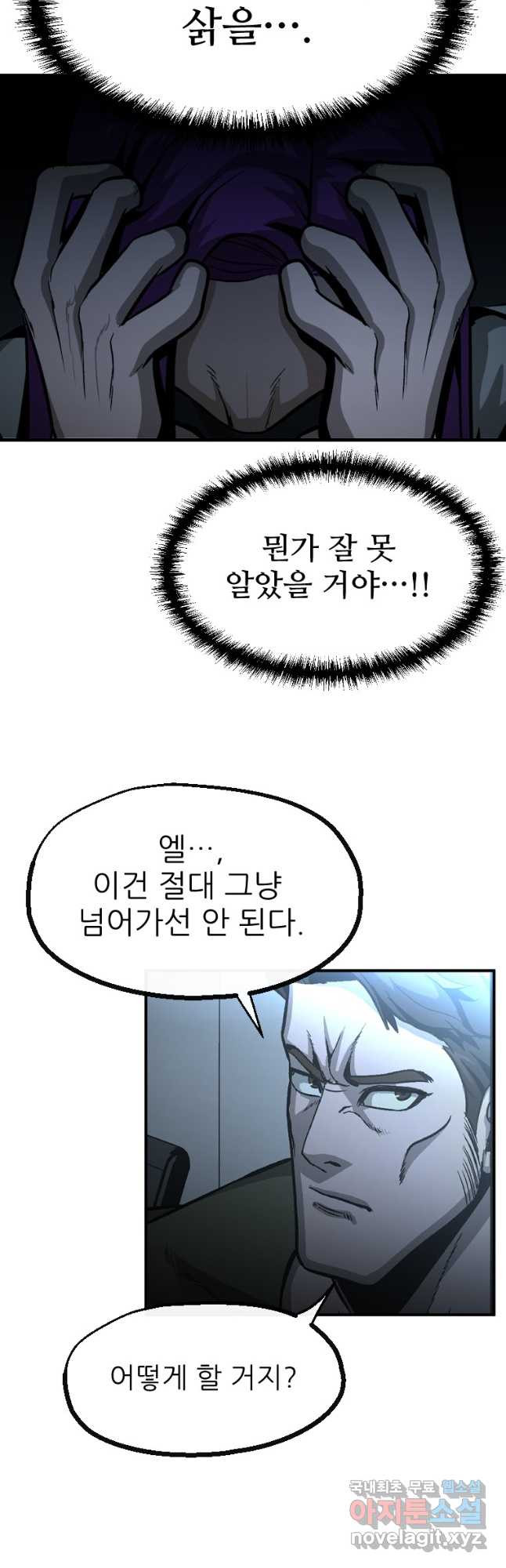 히어로가 되지 않기로 했다 49화 - 웹툰 이미지 29