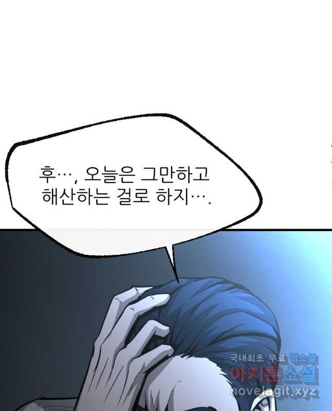 히어로가 되지 않기로 했다 49화 - 웹툰 이미지 30