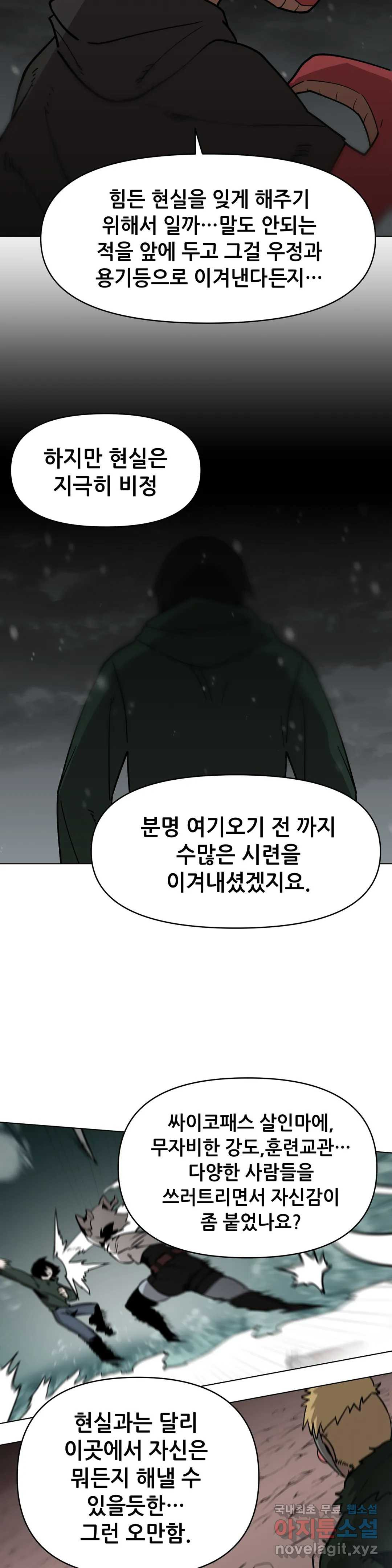 내게 게임은 살인이다 46화 요를이 스승이어서 - 웹툰 이미지 18