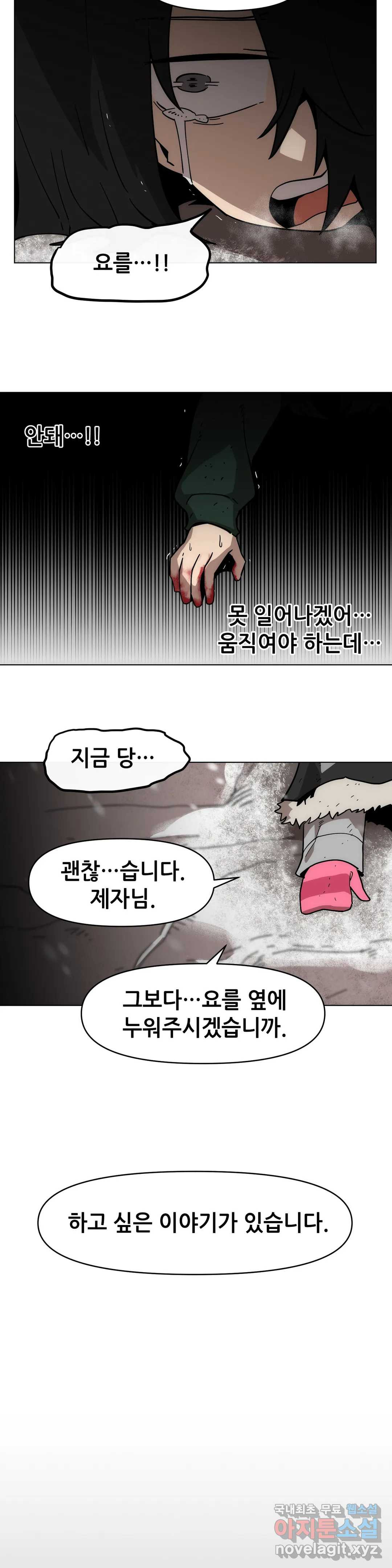 내게 게임은 살인이다 46화 요를이 스승이어서 - 웹툰 이미지 27