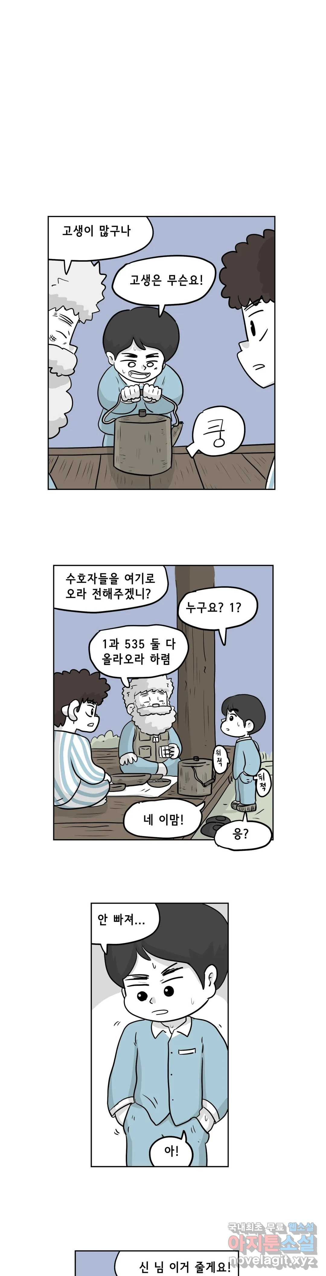 백억년을 자는 남자 184화 131072일 후 - 웹툰 이미지 1