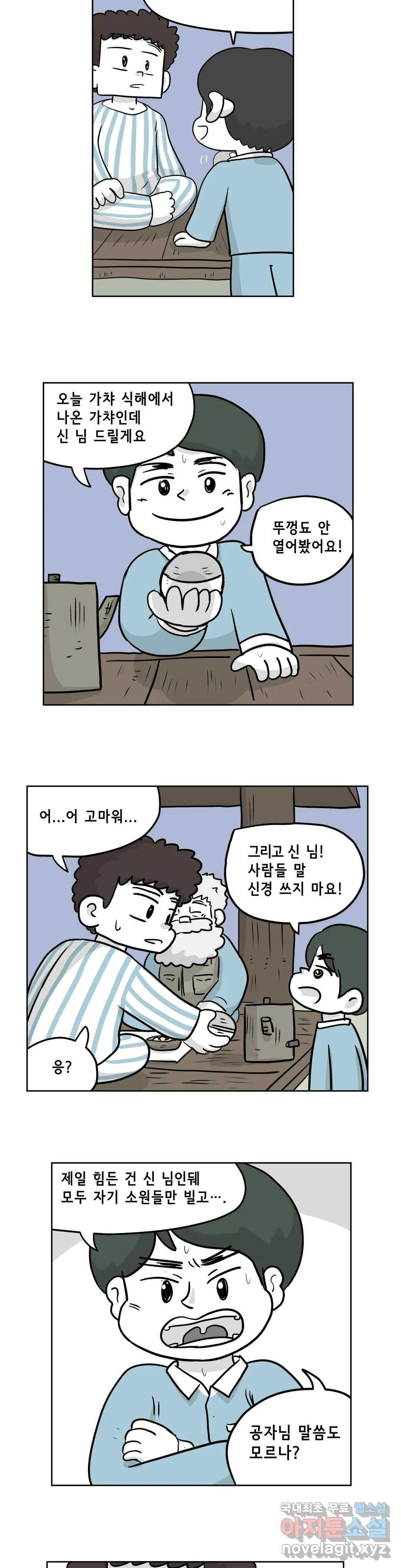 백억년을 자는 남자 184화 131072일 후 - 웹툰 이미지 2