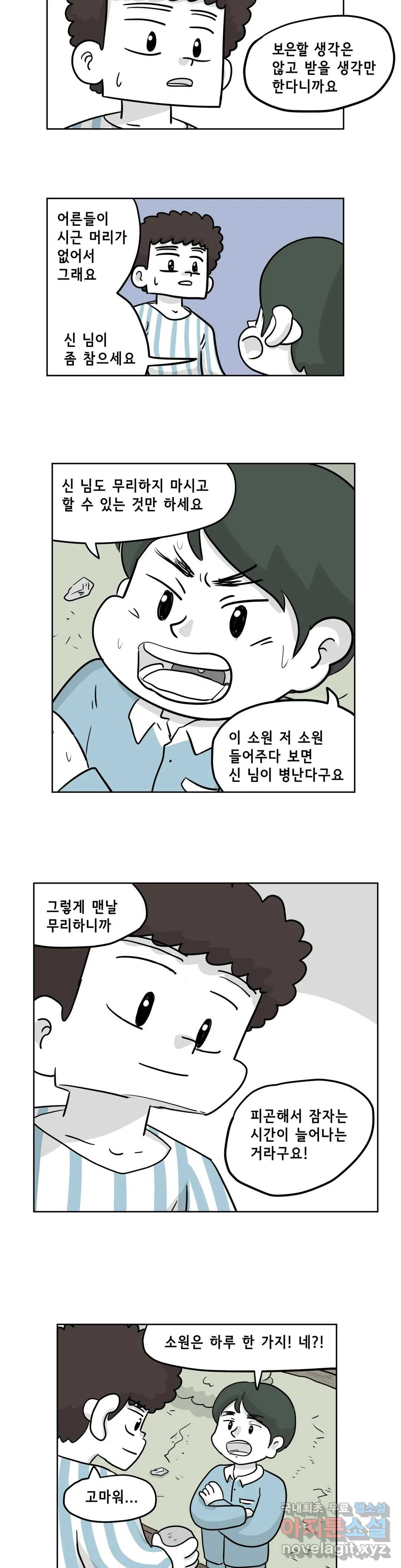 백억년을 자는 남자 184화 131072일 후 - 웹툰 이미지 3