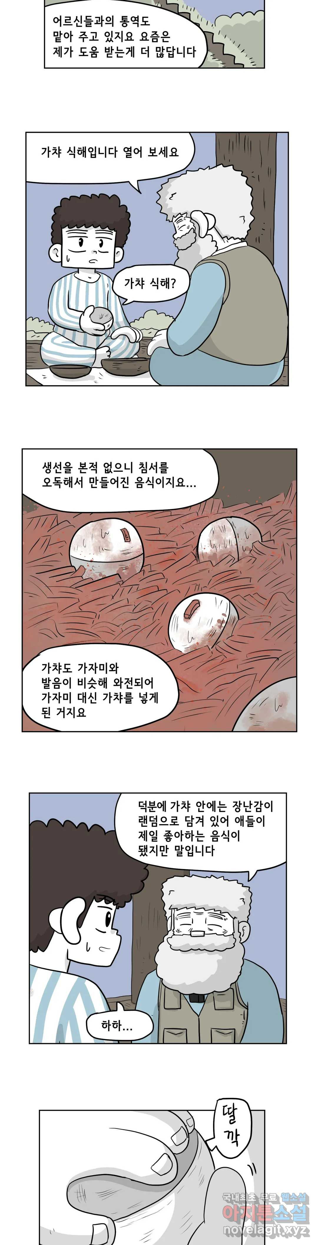 백억년을 자는 남자 184화 131072일 후 - 웹툰 이미지 9