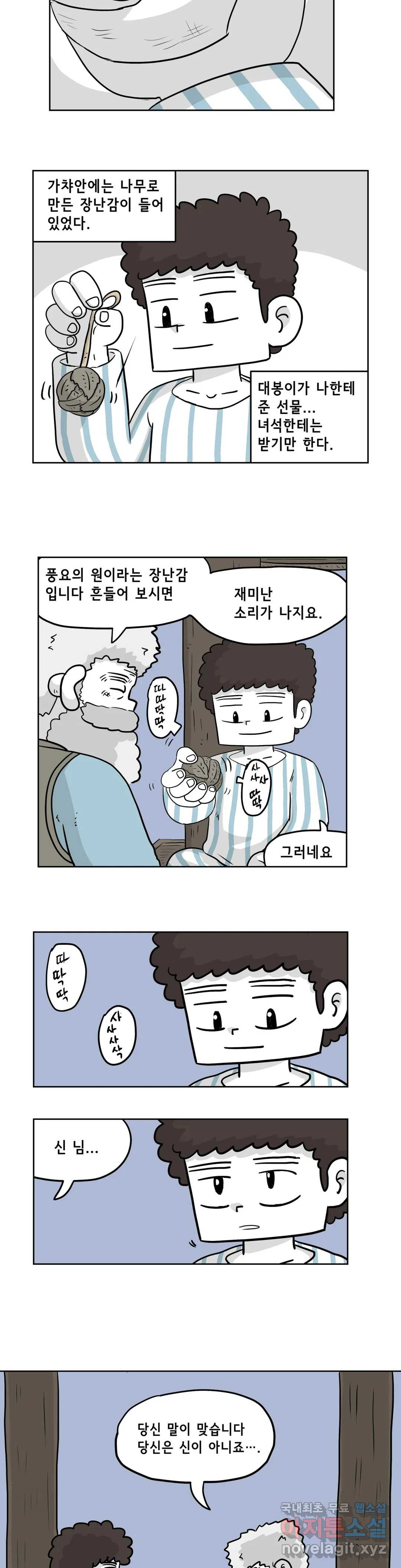 백억년을 자는 남자 184화 131072일 후 - 웹툰 이미지 10