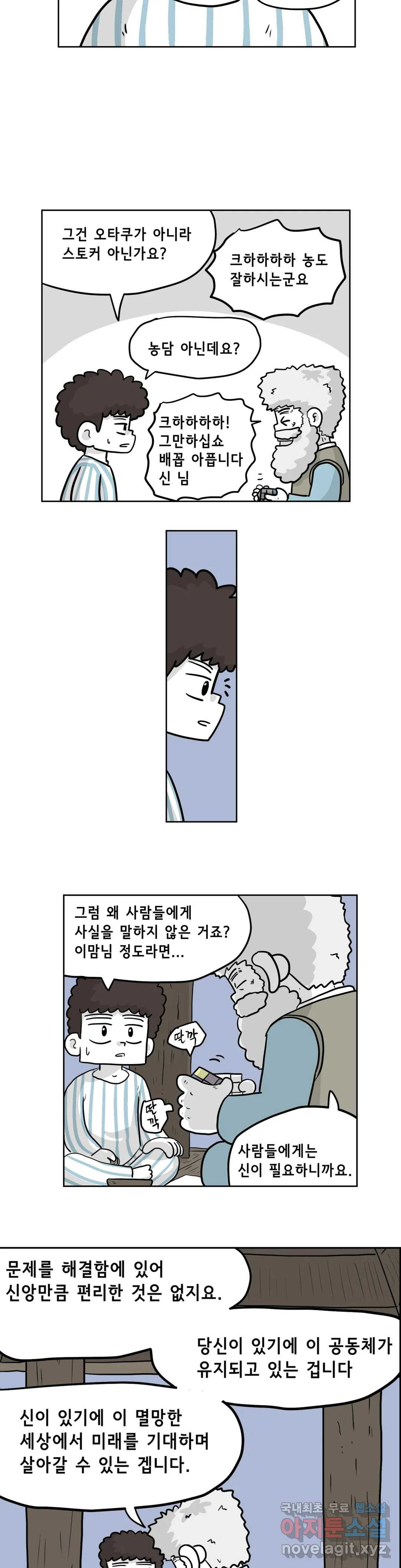 백억년을 자는 남자 184화 131072일 후 - 웹툰 이미지 14