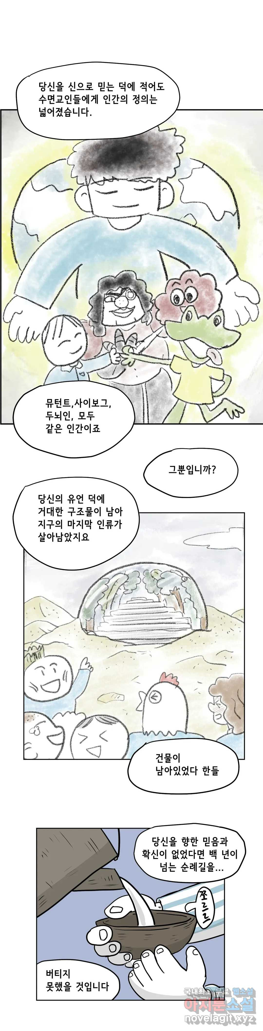 백억년을 자는 남자 184화 131072일 후 - 웹툰 이미지 19