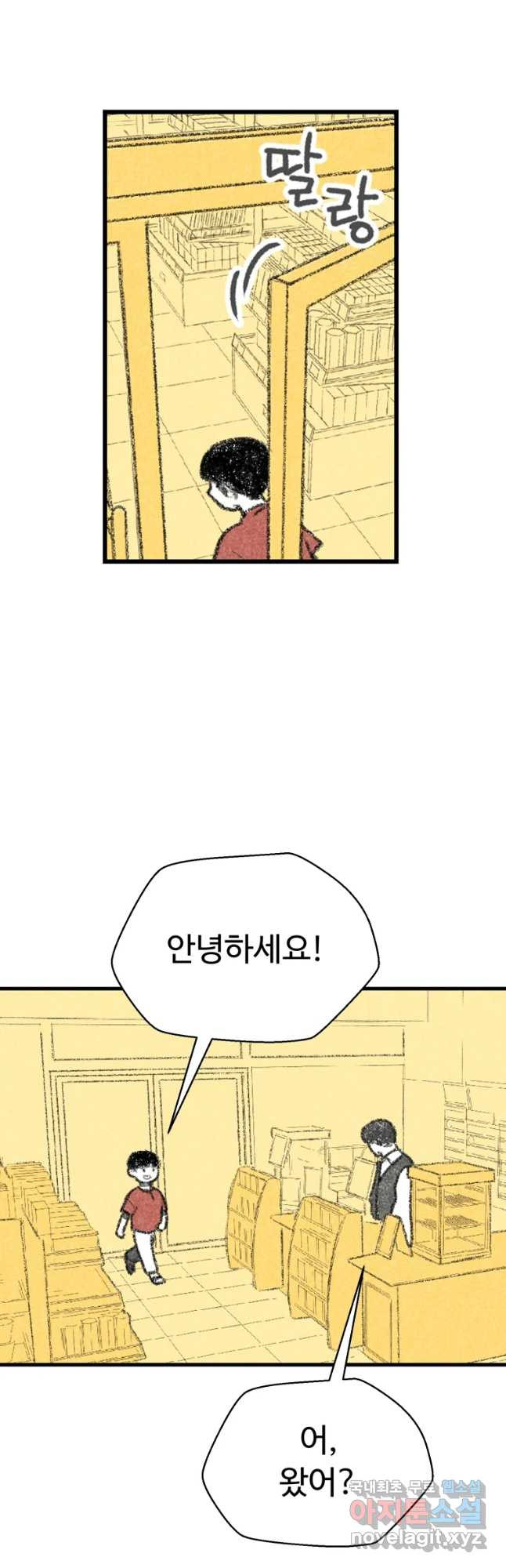 칸 밖의 미로 9화 봉구(1) - 웹툰 이미지 2