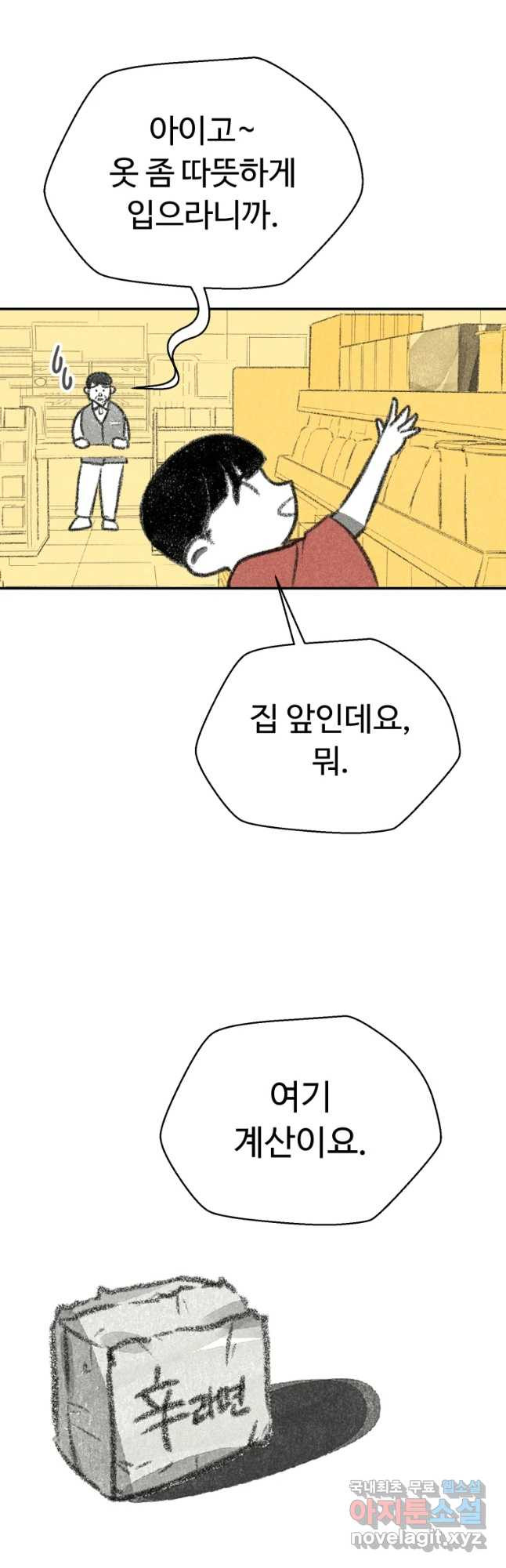 칸 밖의 미로 9화 봉구(1) - 웹툰 이미지 3